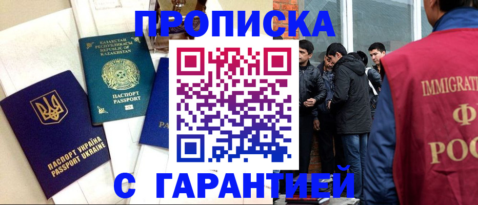 прописка 2025 в Ставропольском крае